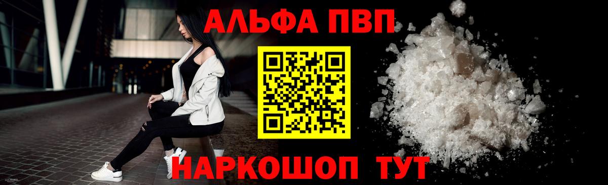 Альфа ПВП  Alfa_PVP СК КРИС  A PVP Соль  Вход с VPN  Видное 
