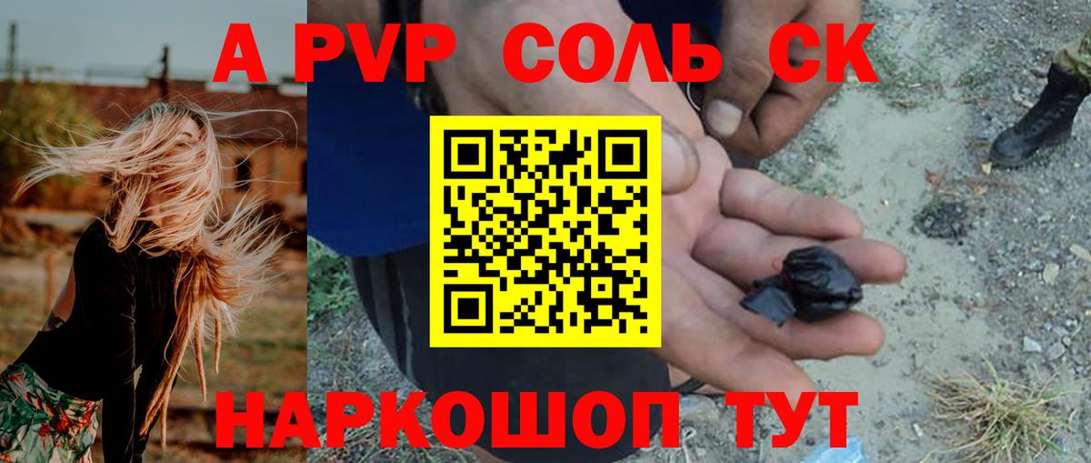 А ПВП Соль Видное