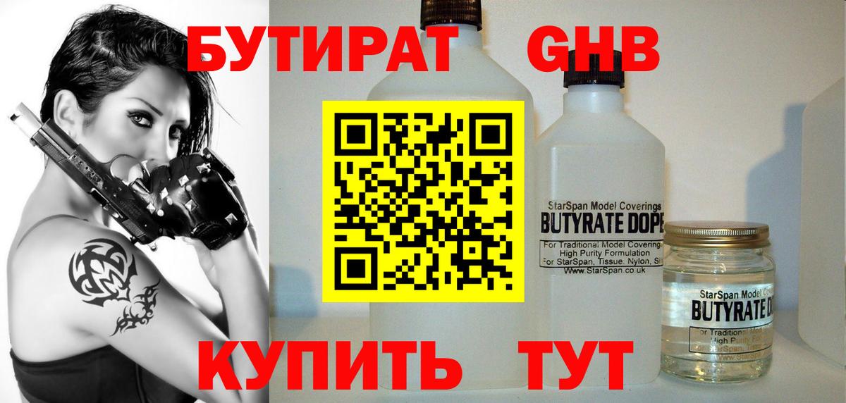 БУТИРАТ буратино Видное