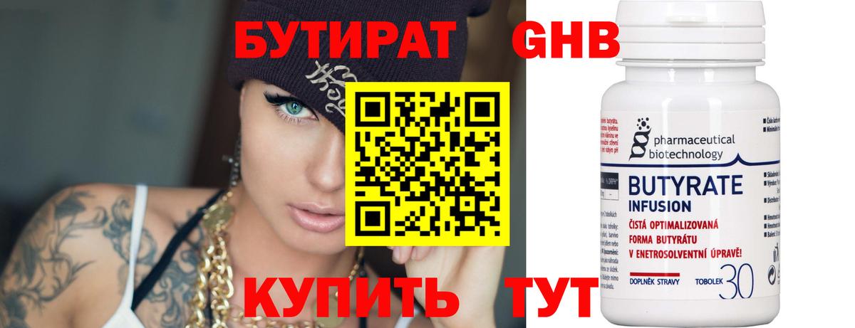 БУТИРАТ оксана  Вход с VPN  Бутират  Видное 