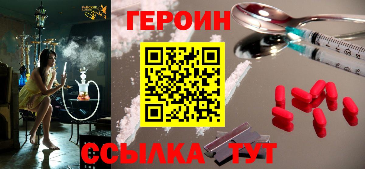 Героин гречка Видное