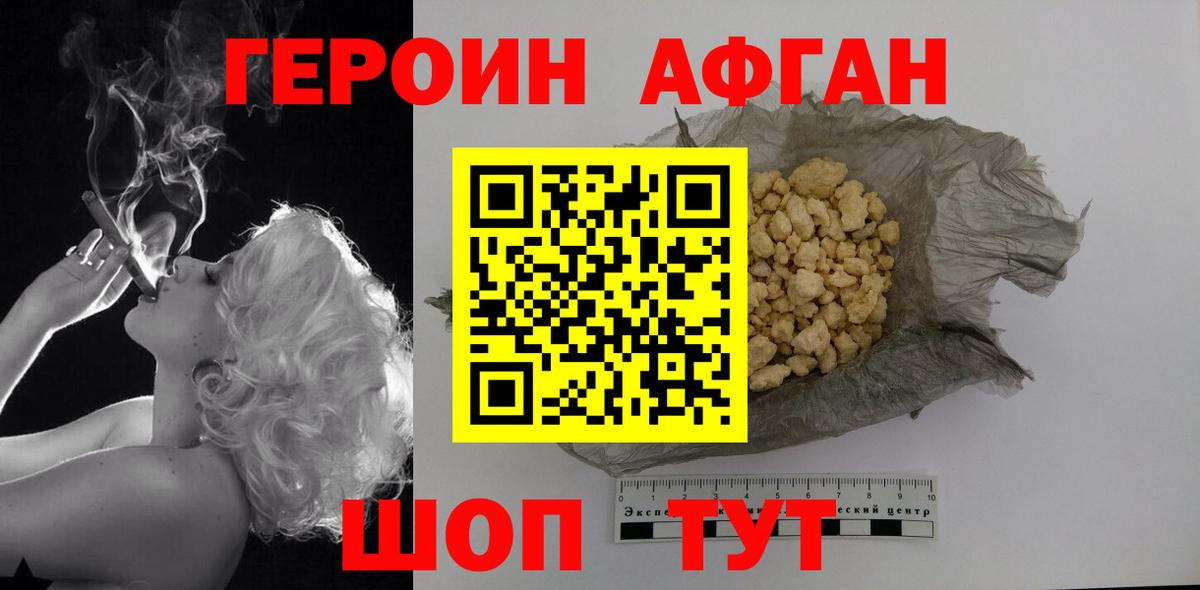 Героин Афган  Вход с VPN  Видное 