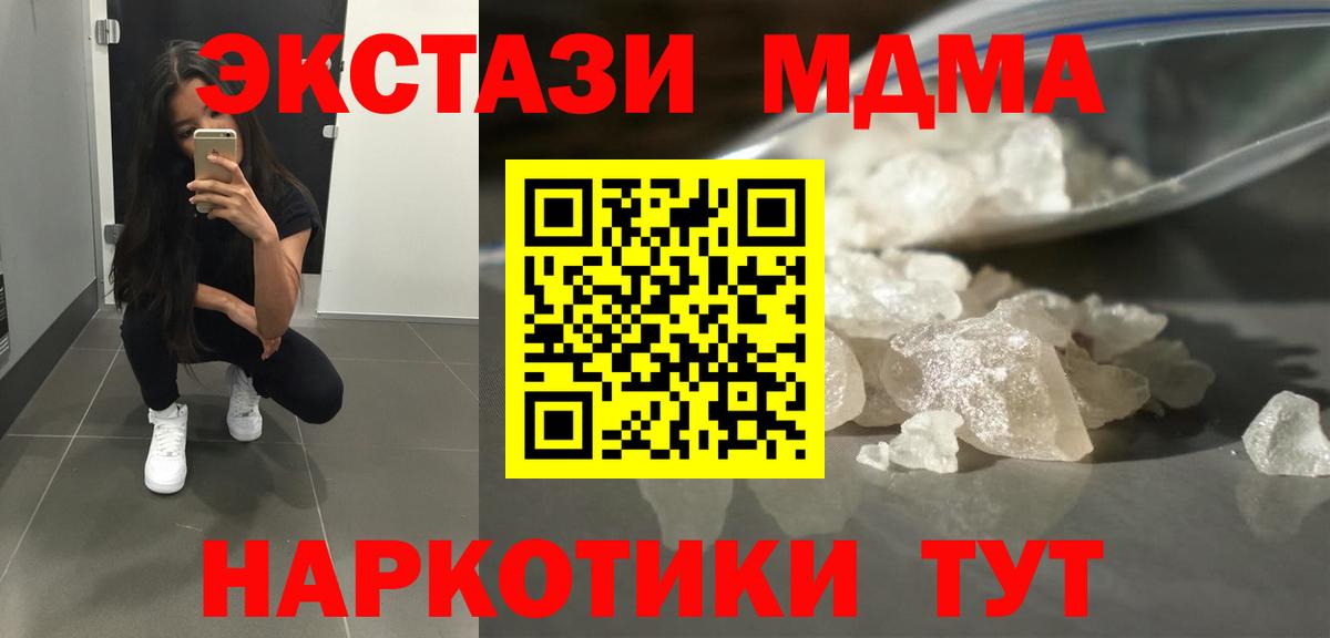 Видное  МДМА  МДМА молли  Вход с VPN  MDMA кристаллы 